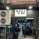 멍삼이네 | [성신여대맛집] 성신여대 고깃집 추천 ‘멍삼 성신여대고깃집 점심저녁’ 후기