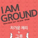 그라운드(ground) 9 이미지