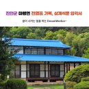 삼계석문 암각서 | 진안군 마령면 전영표 가옥, 삼계석문 암각서