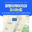 광명이케어치과의원 이미지