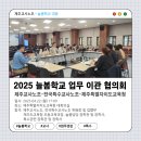 25-04-22 [늘봄학교 업무 이관 협의회] 이미지