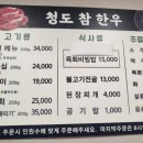 청도참한우식육식당 이미지