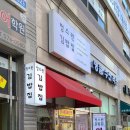 정스런김밥집
