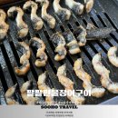 하동팔팔민물장어 이미지