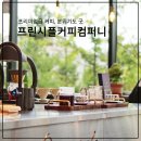 프린시플커피컴퍼니 이미지
