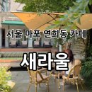 (주)새라울