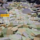 동원휴게점 | 투표 참관인 개표 참관인 알바 솔직 후기 | 알바수당 30만원, 꿀알바는 맞다만... (6.3 지방선거)