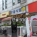 안골식당 | 분당 야탑역 숨은 노포 한식 집밥 맛집 안골식당 내돈내산 솔직후기