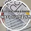 여배우닭발 | 마시는 물광필 레놉티 시너업콜라겐 후기