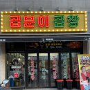 곱분이곱창신장점 이미지