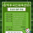 쌍벽루국민체육센터(풋살장) 이미지