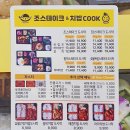 조스테이크 - 대덕구 송촌북로16번길 6 | 조스테이크
