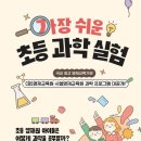 과학으로 뚝딱 이미지