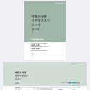 여론조사 꽃 152차 정례 여론조사 보고서 이미지