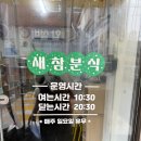 언니야김밥 - 수원시 권선구 서수원로 99 | 인천 주안 맛집 “새참분식” 솔직후기