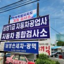 남성자동차공업사 이미지