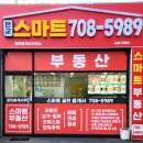 스마트(단지내)공인중개사사무소 이미지