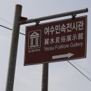 여수중앙초등학교 이미지
