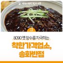 송화반점 이미지