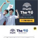 더채움영수아카데미학원
