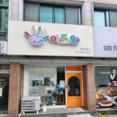 아도와미술교습소 | 대전간판］［3.5톤크레인보유업체］［LED채널간판전문업체］"아도와" 미술학원 LED채널간판 시공후기~~!!