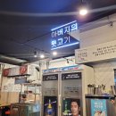 내수 맛집, 이동근 선산 뒷고기 내수점