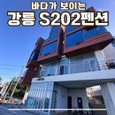 강릉바다펜션 | 강릉 바다가 보이는 오션뷰펜션 S202펜션(202 커플테라스 후기)