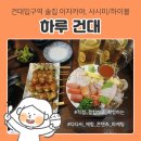 역 술집 건대 이자카야 광진 하루 건대점, 안주 맛집 야키토리(일본식 꼬치구이)/사시미/나가사키짬뽕 후기