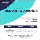 2025 동작구족구협회 시족식 이미지