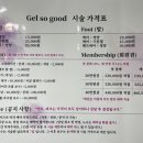 젤쏘굿