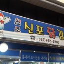 소문난닭강정 이미지