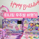 우주개스타 | 장난감 추천/ 티니핑 우주별 비행기/ 여아 생일선물 추천(4살, 5살, 6살), 자세한 구매 후기