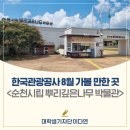 순천뿌리깊은나무박물관 소장 월왕전 책판 | 8월 가볼 만한 곳 &lt;순천시립 뿌리깊은나무 박물관&gt;