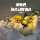 화성 | 꽃블리 화성남양읍점 꽃다발 후기｜화성시청꽃집 남양읍꽃집 추천