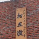 가오경로당 이미지