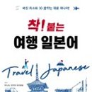 여행일본어 이미지