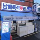 엄지척닭도리 수영점 | 독특한 칼질에 반했다! 사장님 회 뜨는 솜씨가 예술인 수영동 맛집 | 남해즉석횟집 수영팔도시장점