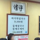 청정바지락칼국수 | 구미 맛집 청정 바지락칼국수 열무 비빔밥이 킥인집