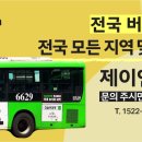 전남교통광고 이미지
