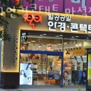 1001안경콘택트마석점 이미지