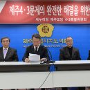 새누리당 제주도당 "박 대통령 조건 없이 4.3추념식 참석해야" 이미지
