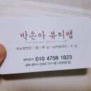 박은아뷰티랩 네이버블로그