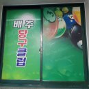 배추당구장 이미지