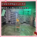 한국토지주택공사 | 성수 팝업 [메이커스 스튜디오] 한국토지주택공사 LH 주최 3기 신도시 시대여행 체험존 방문후기