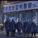 수원왕갈비통닭 이미지