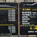 통큰손 쭈꾸미마을 응암점 이미지