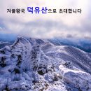 Re: 겨울왕국 "덕유산" 좌석 신청 하는 곳 이미지