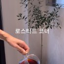 로스티드코너 이미지