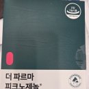수내튼튼약국 | 더파르마 피크노제놀 수내튼튼약국