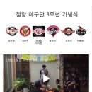 철암 야구단 4주년의 해가 밝았습니다^^ 이미지